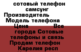 сотовый телефон самсунг › Производитель ­ Samsung › Модель телефона ­ 7 › Цена ­ 18 900 - Все города Сотовые телефоны и связь » Продам телефон   . Карелия респ.,Костомукша г.